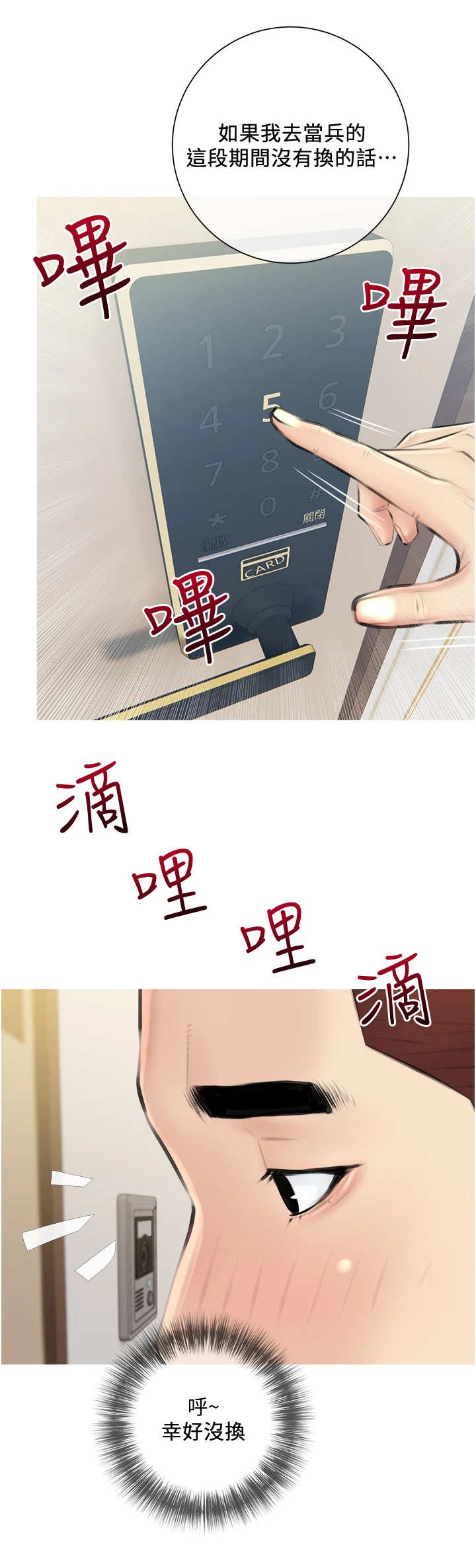 《阴谋与爱情》漫画,第110章：贝尔特丽丝3图