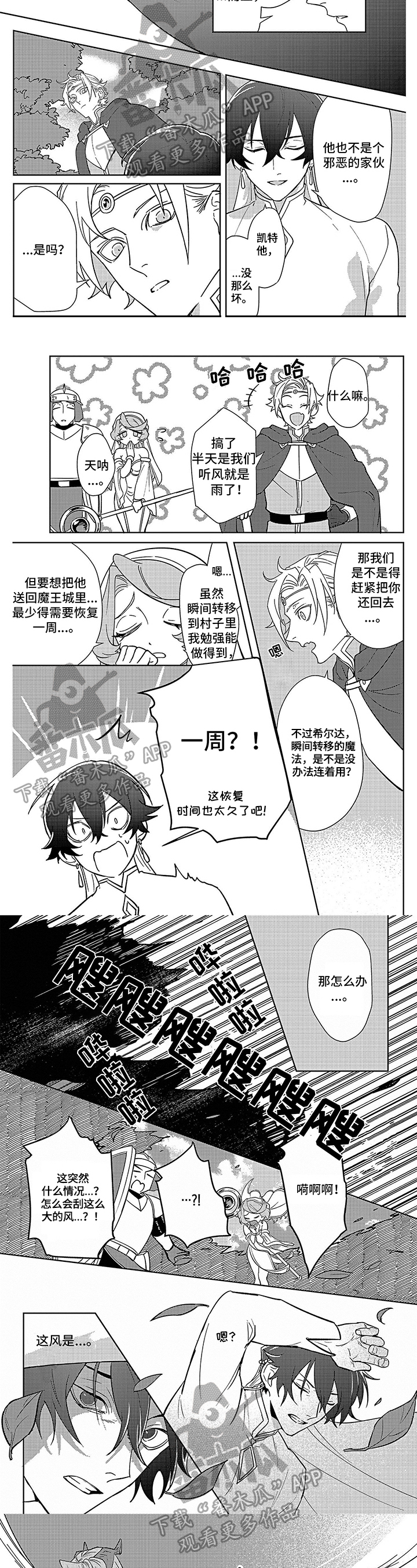 阴谋与争斗漫画漫画,第33章：见识魔法8图