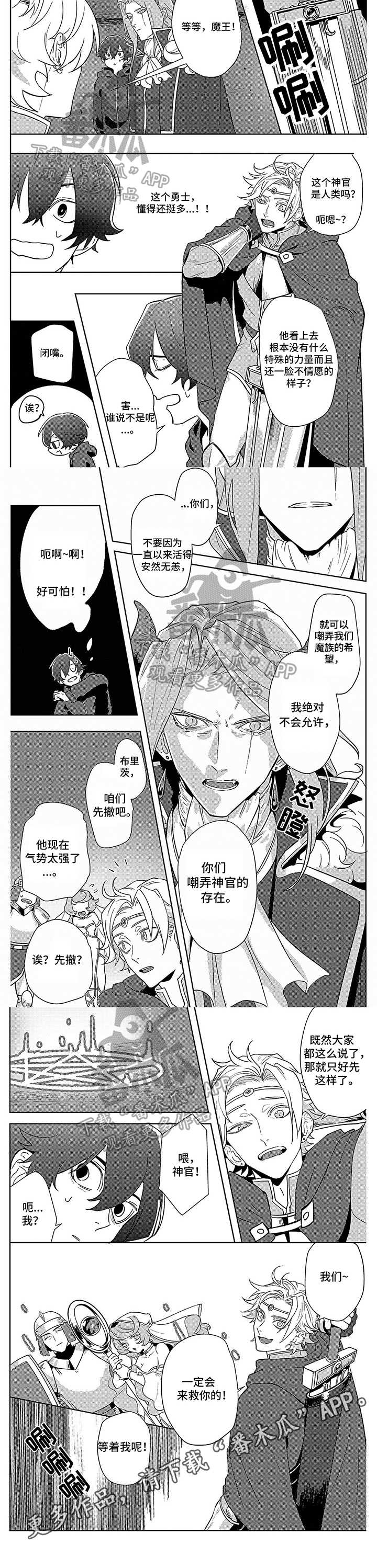 阴谋与争斗漫画漫画,第29章：百思不得其解8图