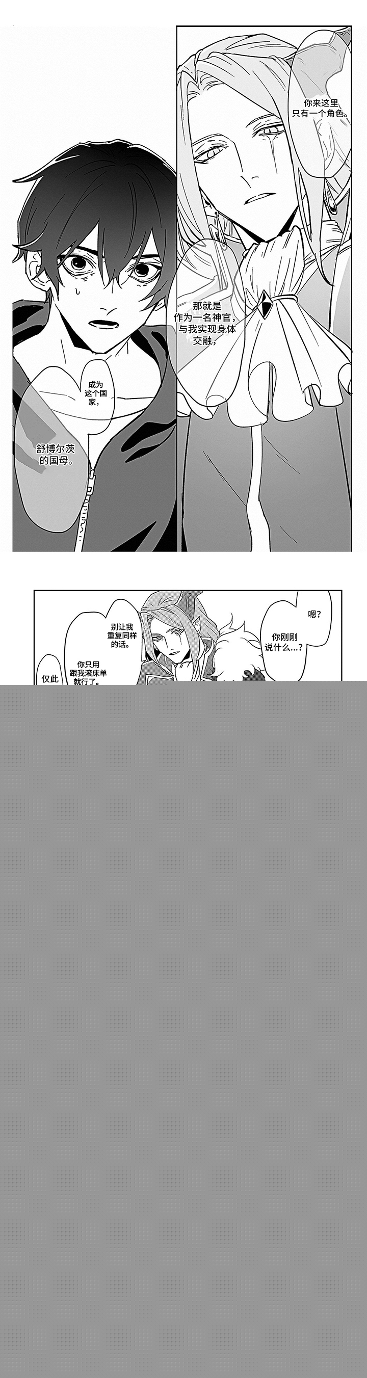 阴谋与争斗漫画漫画,第4章：无上的魔法6图