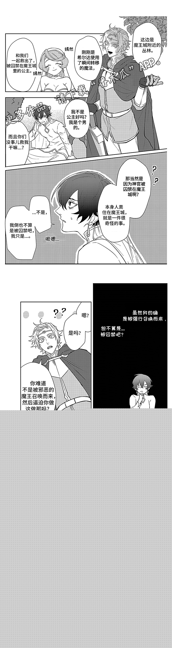 阴谋与争斗漫画漫画,第11章：中二技能6图