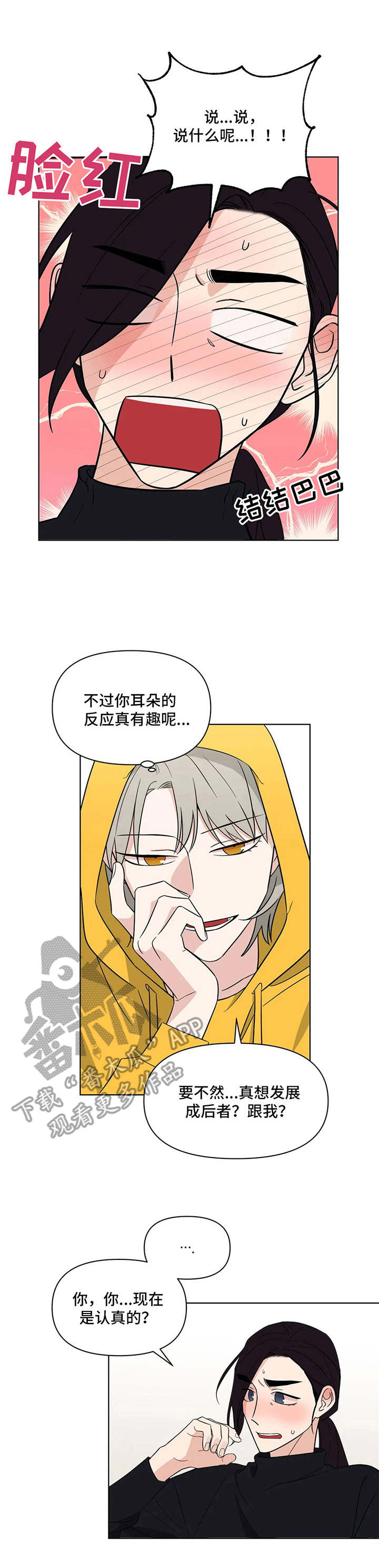阴谋与争斗漫画漫画,第51章：脆弱的现实8图