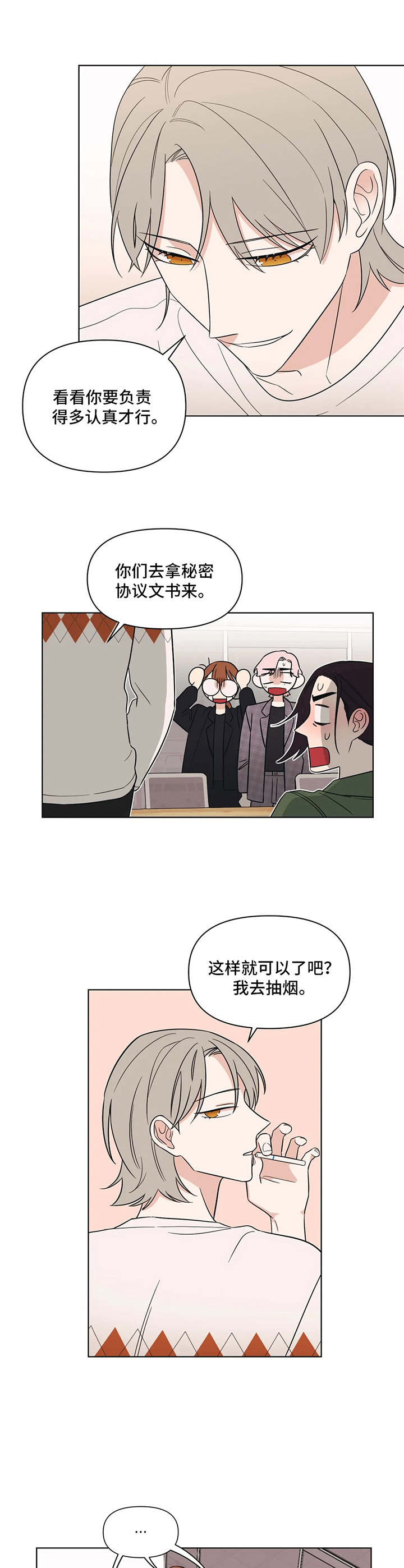 阴谋与争斗漫画漫画,第69章：魔法剑8图