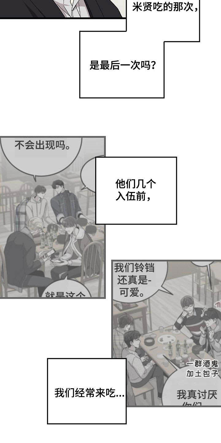 糟糕的夜吻漫画简介漫画,第1章：拳击8图