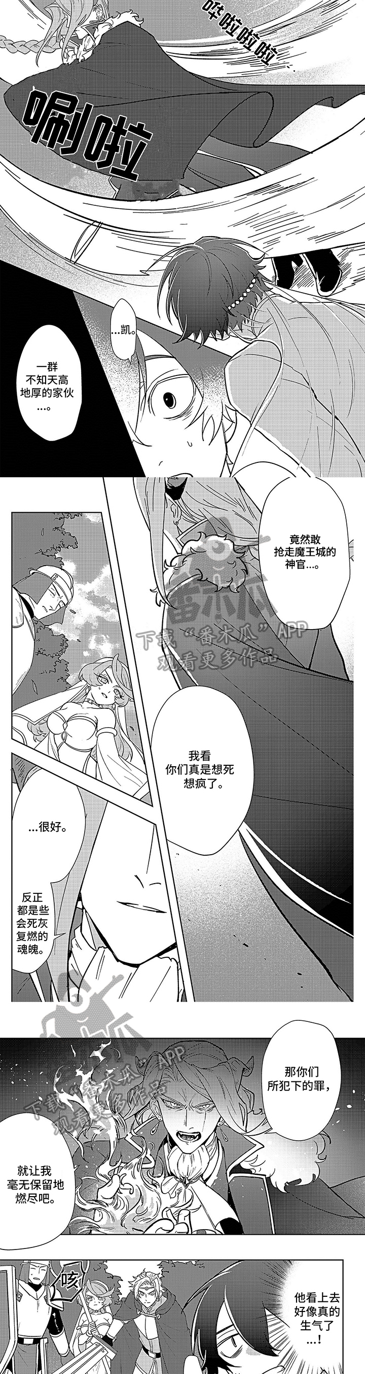 阴谋与争斗漫画漫画,第37章：迎面而来的技能8图