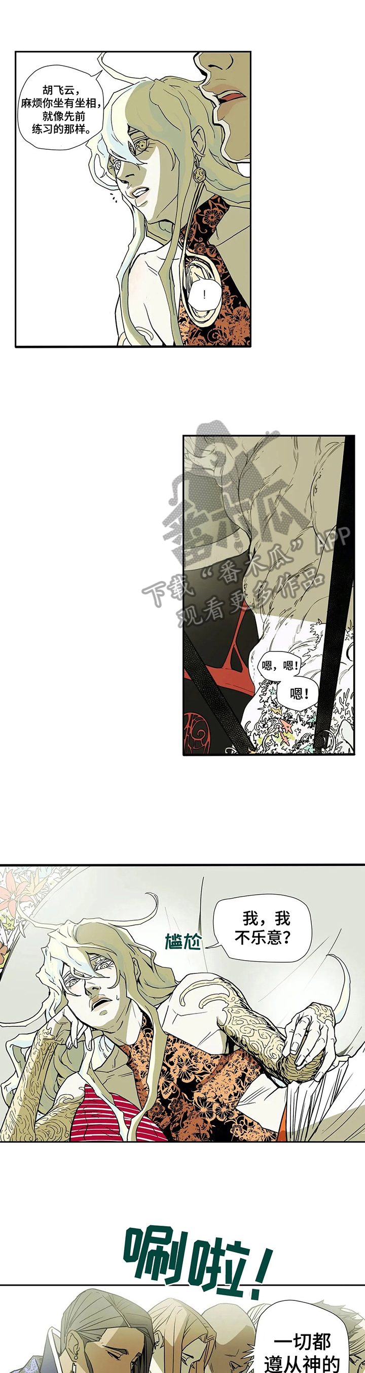 独占魔王漫画完整版路漫漫漫画,第12章想回去2图