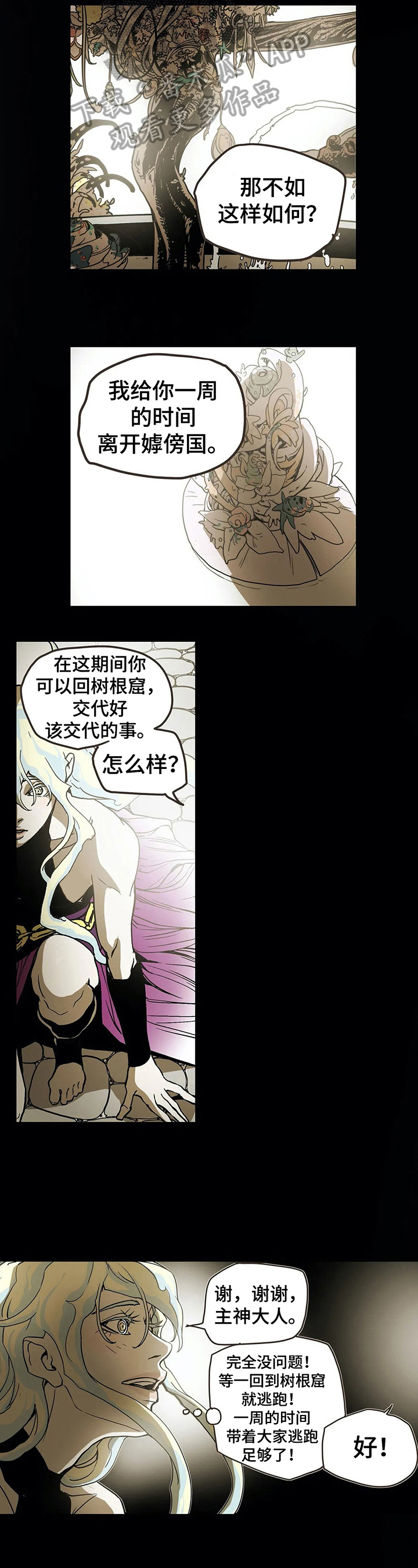 独占小魔王漫画漫画,第16章出巡3图