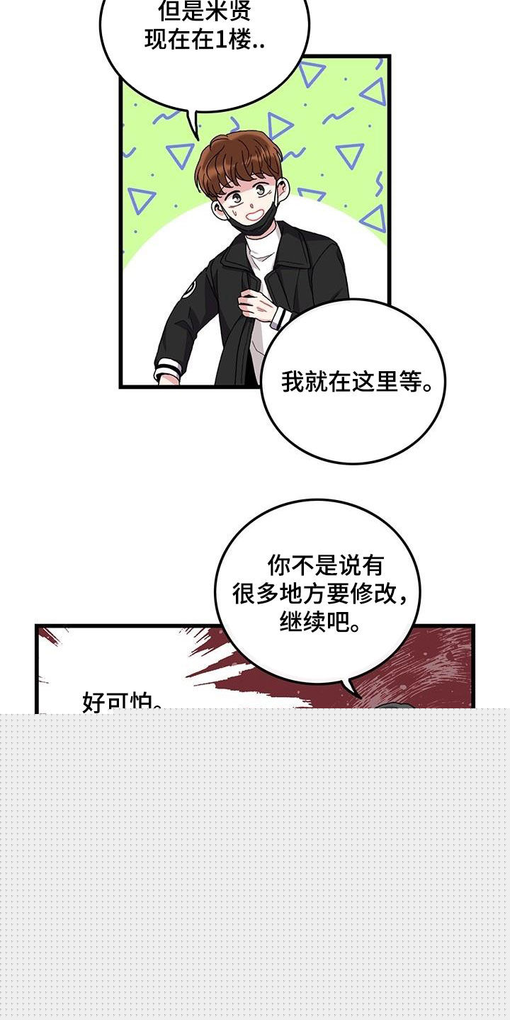 糟糕的夜吻漫画免费漫画,第7章：苏醒8图