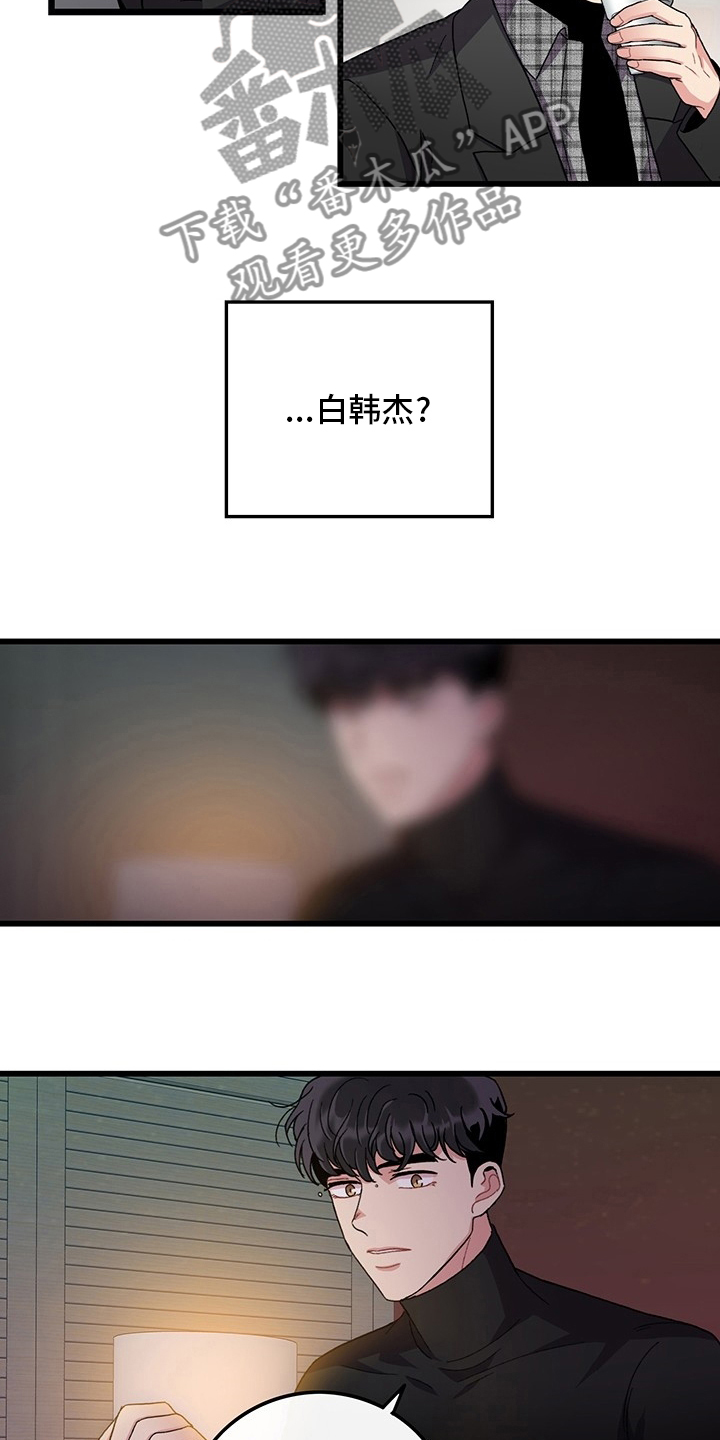 糟糕的夜吻漫画免费漫画,第49章：关系要好3图