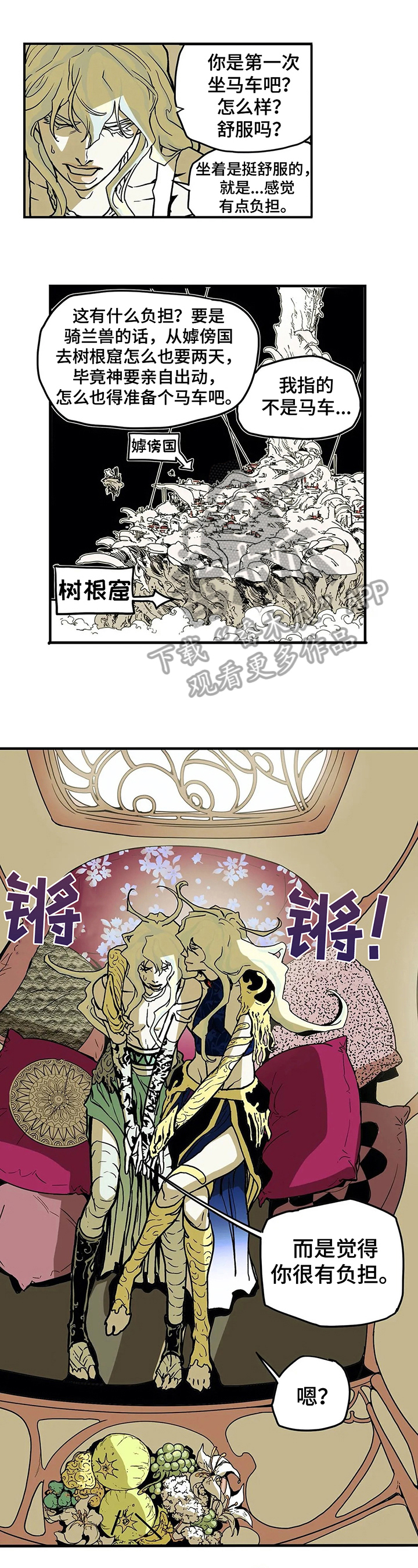 独占小魔王漫画漫画,第17章牵挂1图