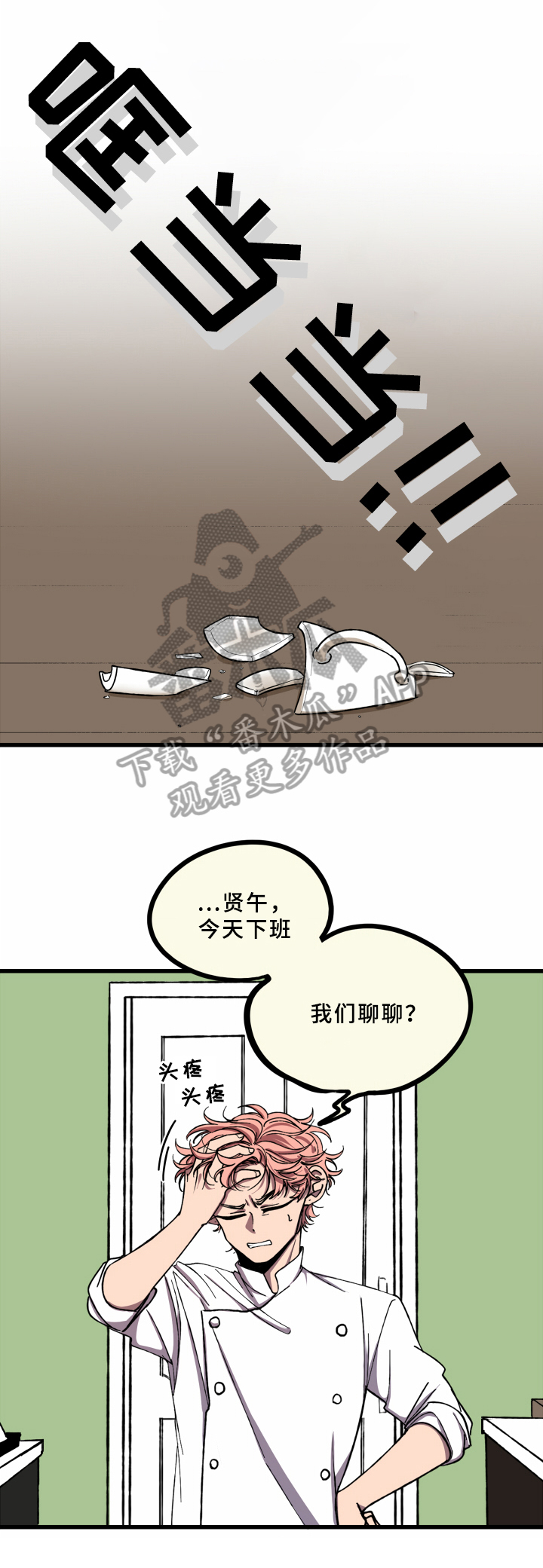 落跑甜心漫画结局漫画,第12章真心话4图