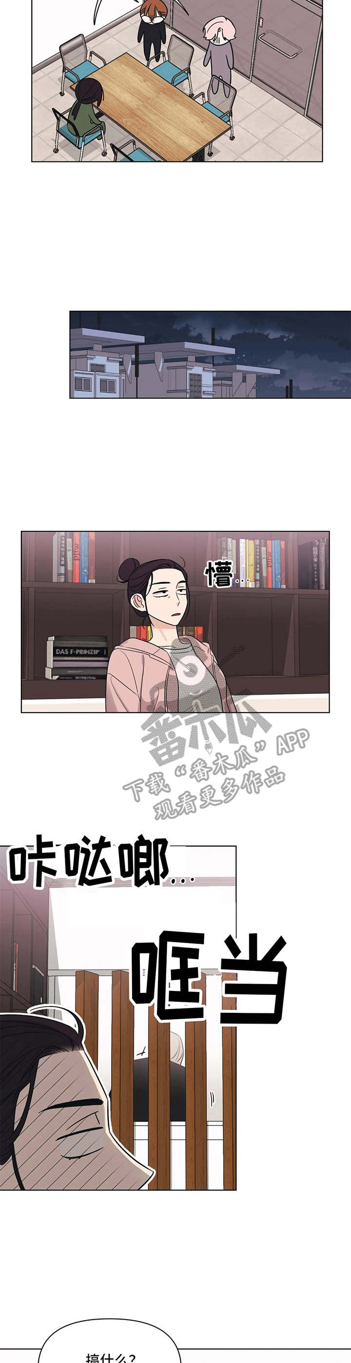 阴谋与争斗漫画漫画,第78章：打的什么鬼主意8图