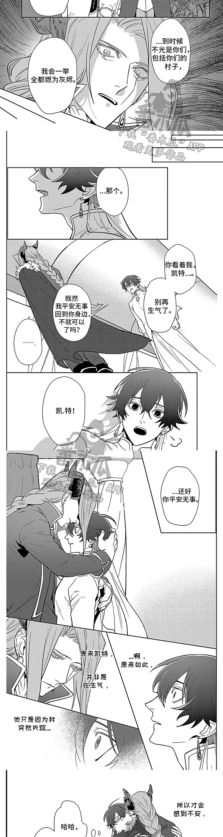 醉难忆漫画作者是谁漫画,第11章不安2图