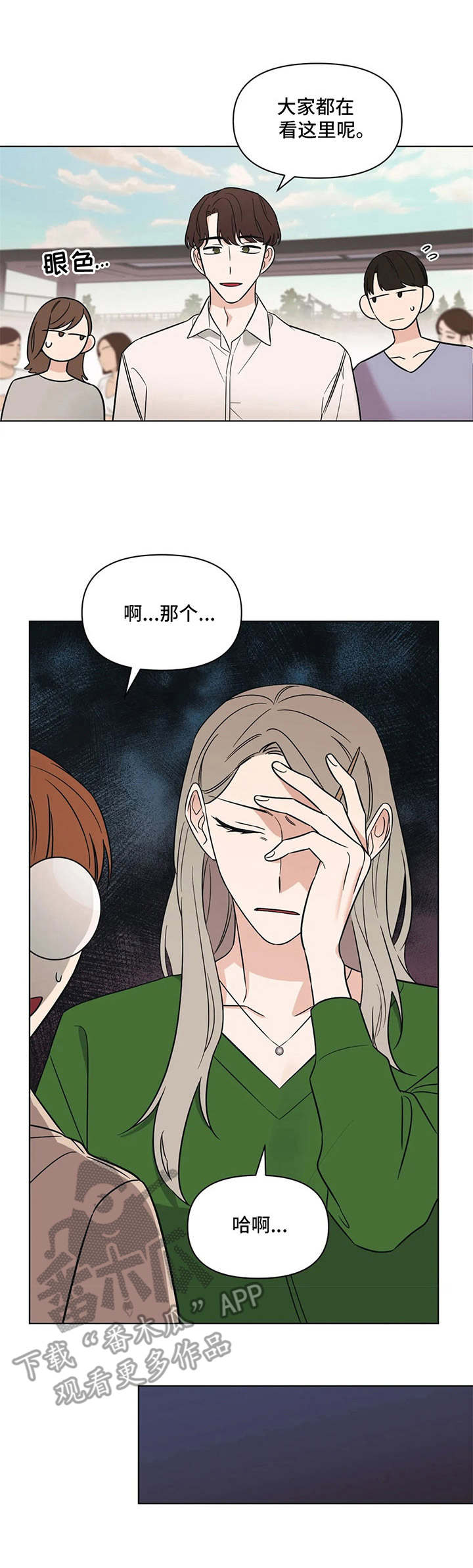 阴谋与争斗漫画漫画,第86章：消失了8图