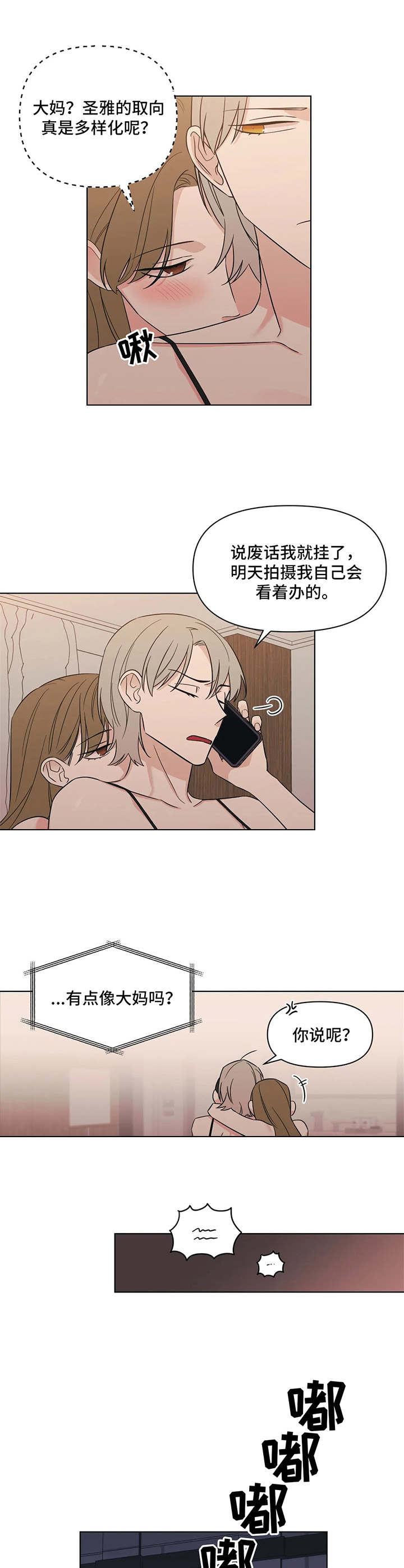 阴谋与争斗漫画漫画,第49章：上路8图