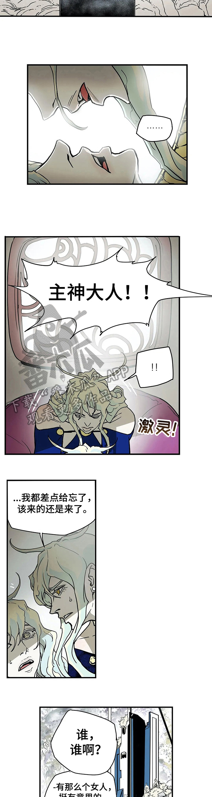 小桃的漫画漫画,第4章：麻烦6图