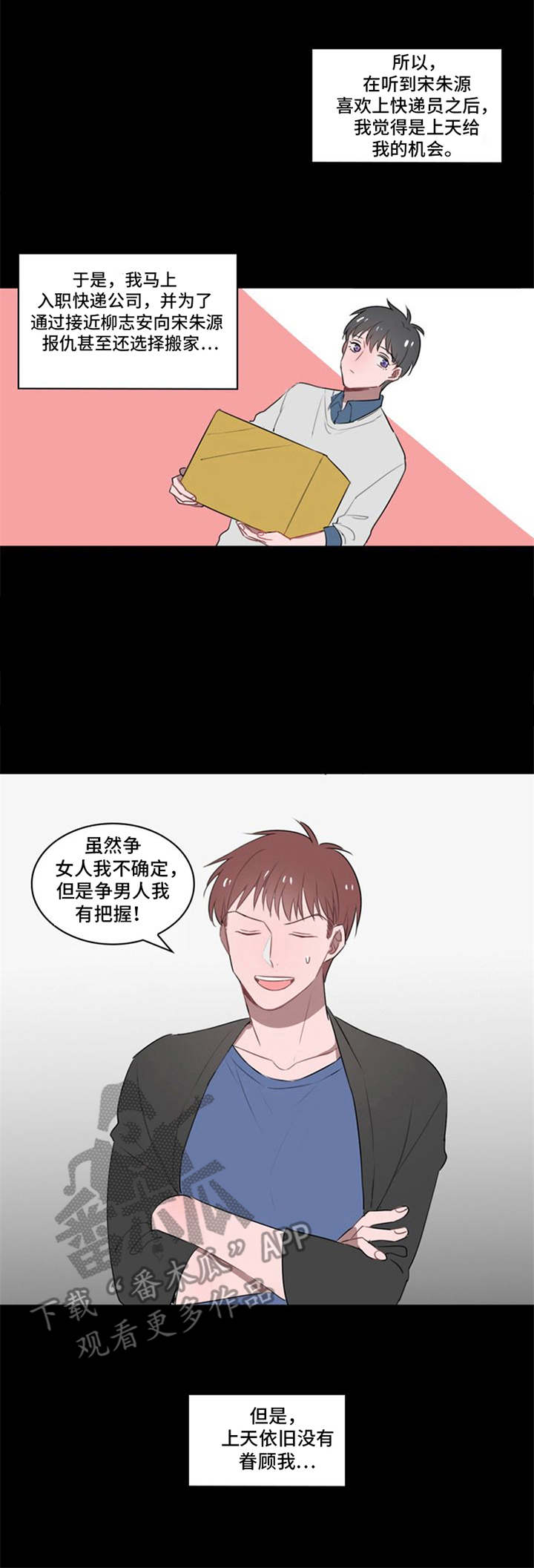 寻找波浪里的你漫画漫画,第15章不择手段2图