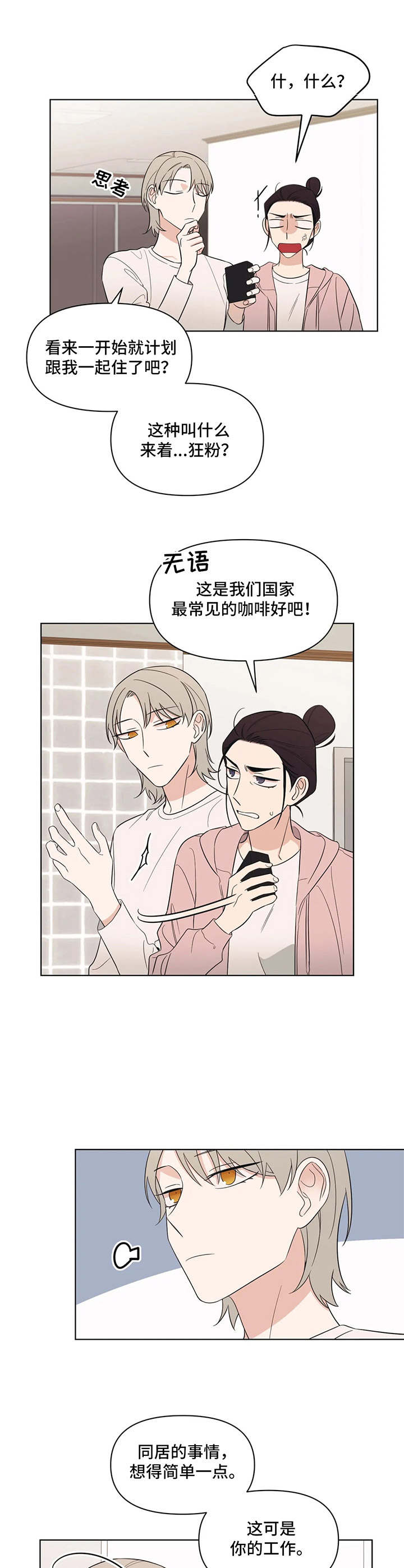 阴谋与争斗漫画漫画,第70章：怎么做8图