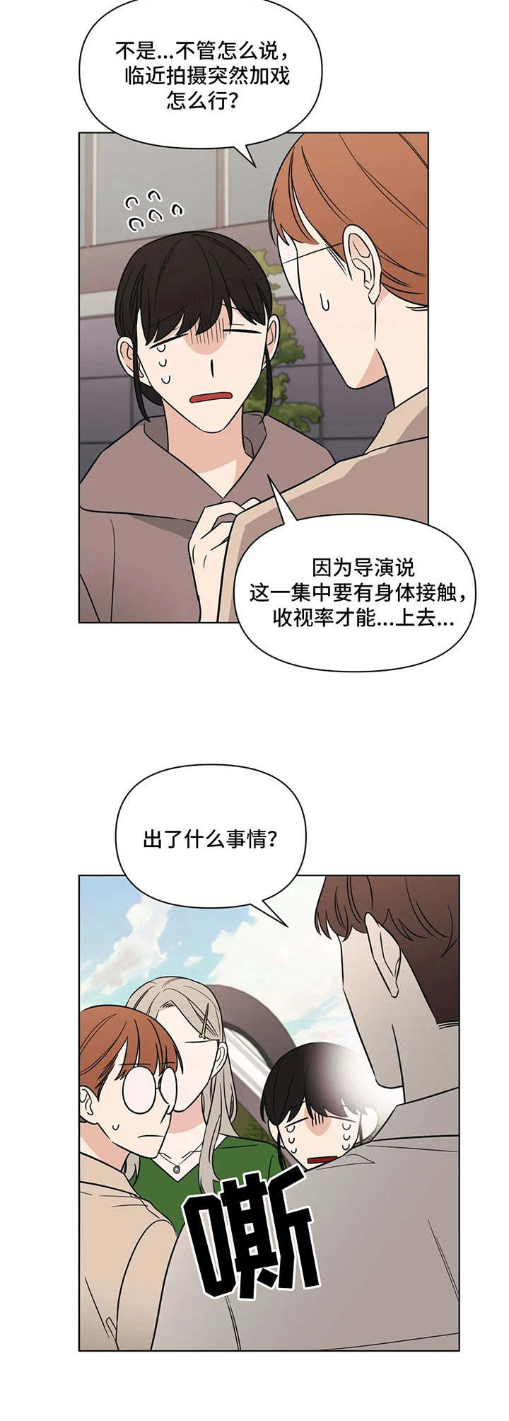 阴谋与正义漫画漫画,第79章：那几位8图