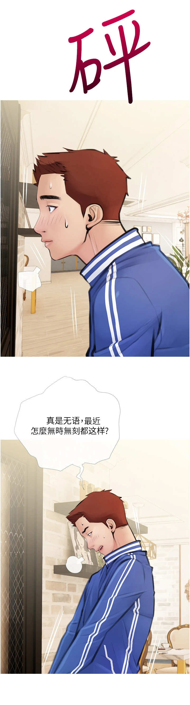 阴谋与争斗漫画漫画,第93章：炼金术师2图