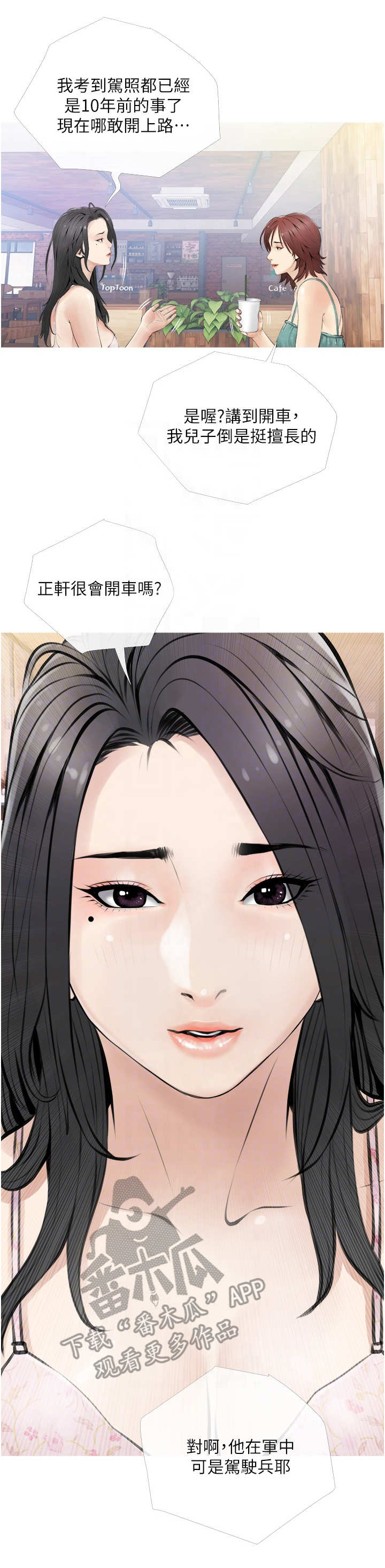 《阴谋》漫画后续漫画,第129章：食物3图