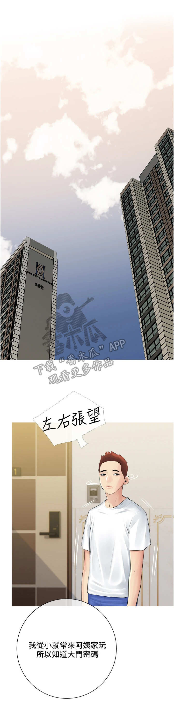 《阴谋》漫画后续漫画,第95章：生命体2图