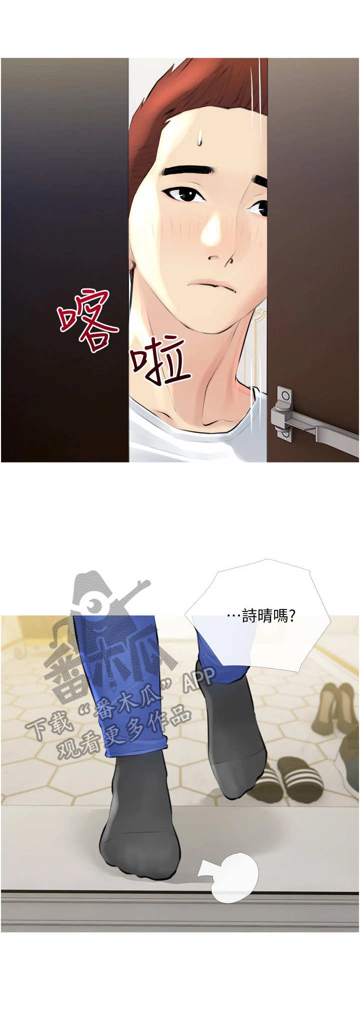 阴谋与争斗漫画漫画,第115章：走着瞧吧3图