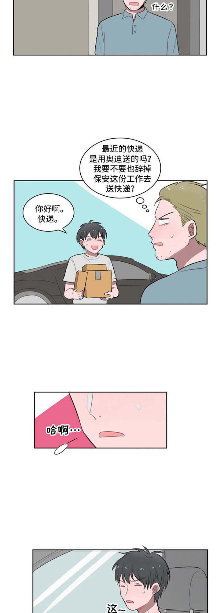 寻找波浪里的你漫画漫画,第12章一直跟着2图