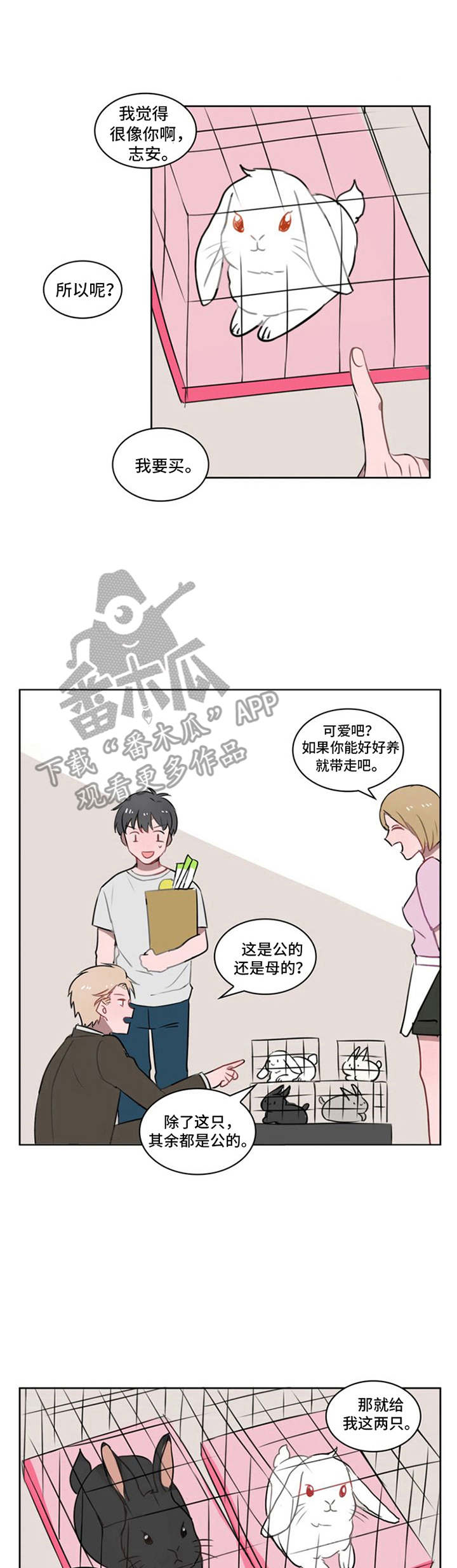 寻找波浪里的你漫画漫画,第13章好感上升4图