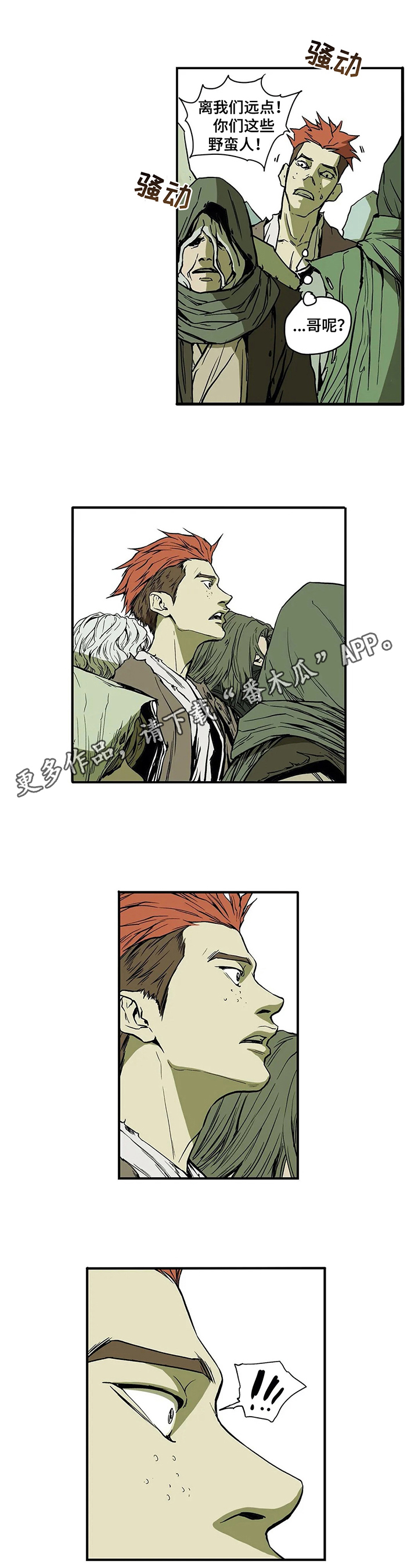 独占小魔王漫画漫画,第21章安抚1图