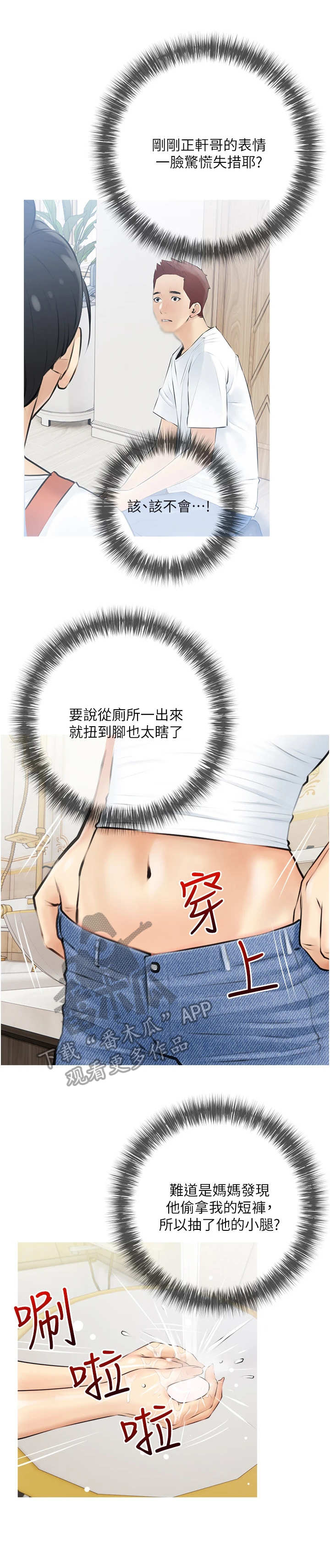 《阴谋与爱情》漫画,第132章：谎言3图