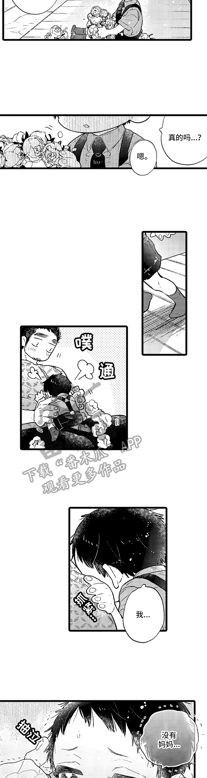 导演你在哪漫画漫画,第11章：教训8图