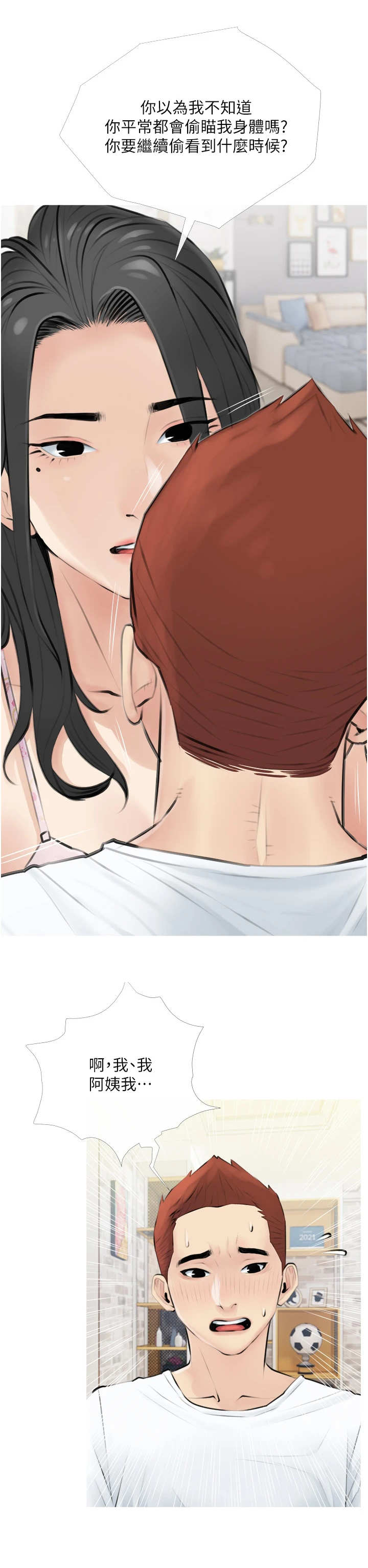 阴谋与争斗漫画漫画,第113章：障壁后面3图