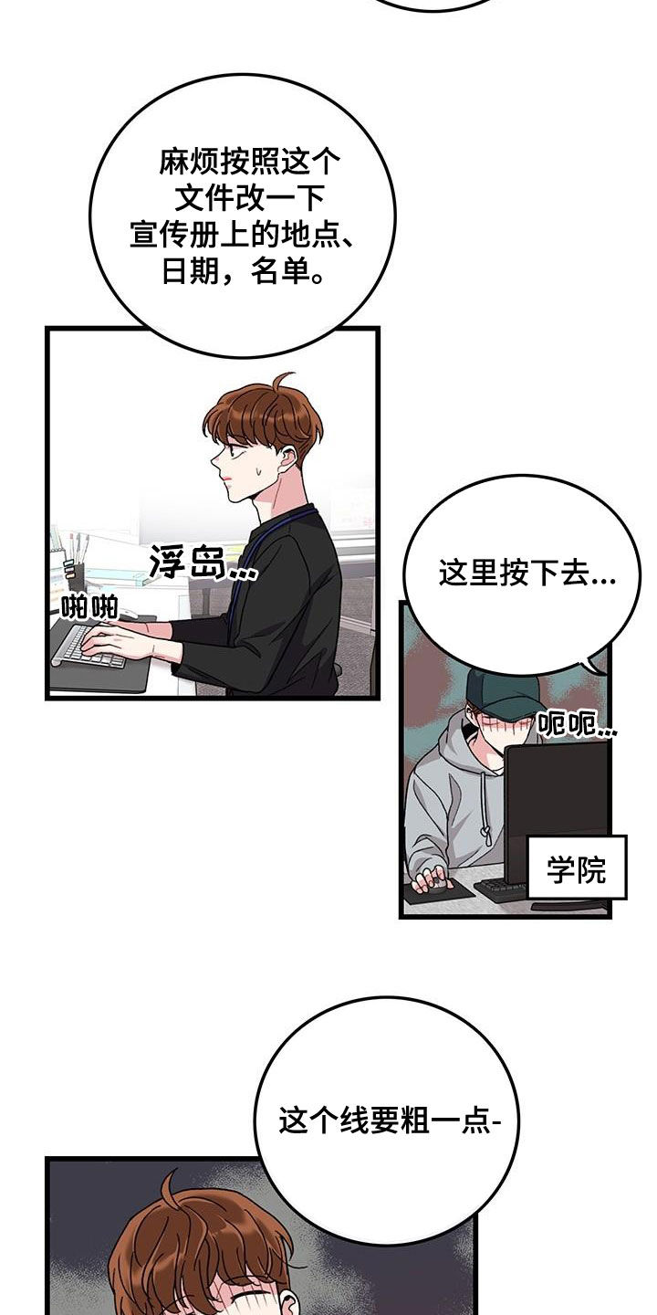 糟糕的夜吻漫画漫画,第20章：感觉2图