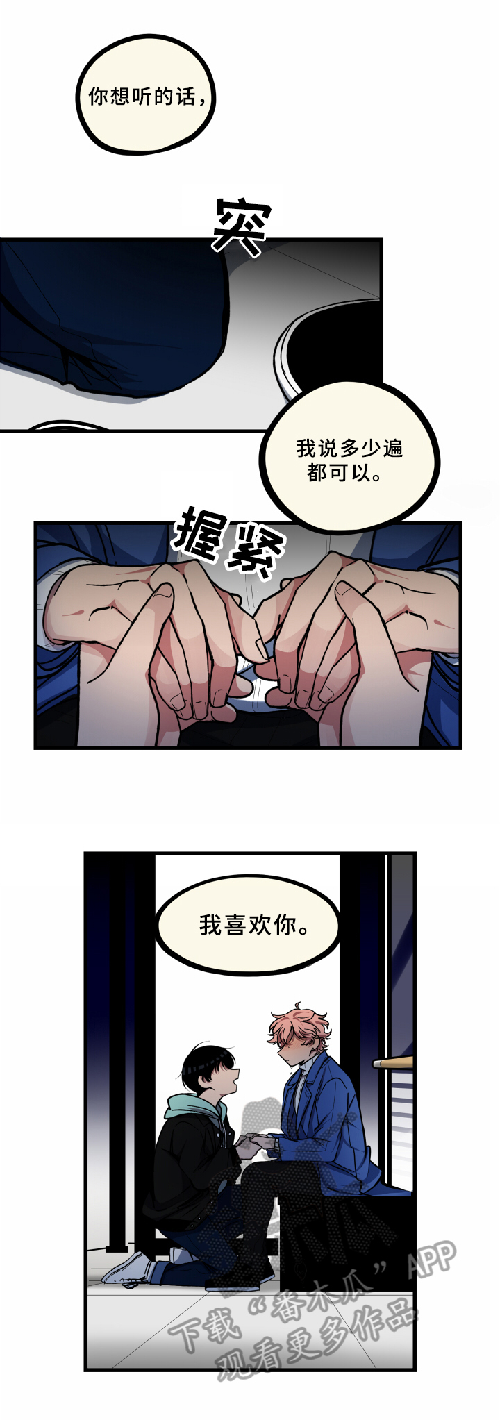 落跑甜心女主漫画,第19章慢慢来【第一季完结】4图