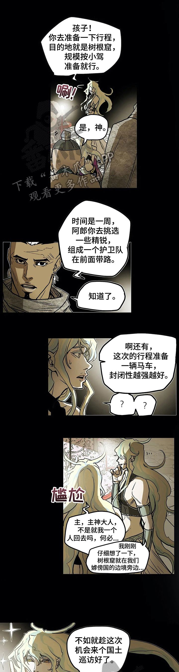 独占小魔王漫画漫画,第16章出巡4图