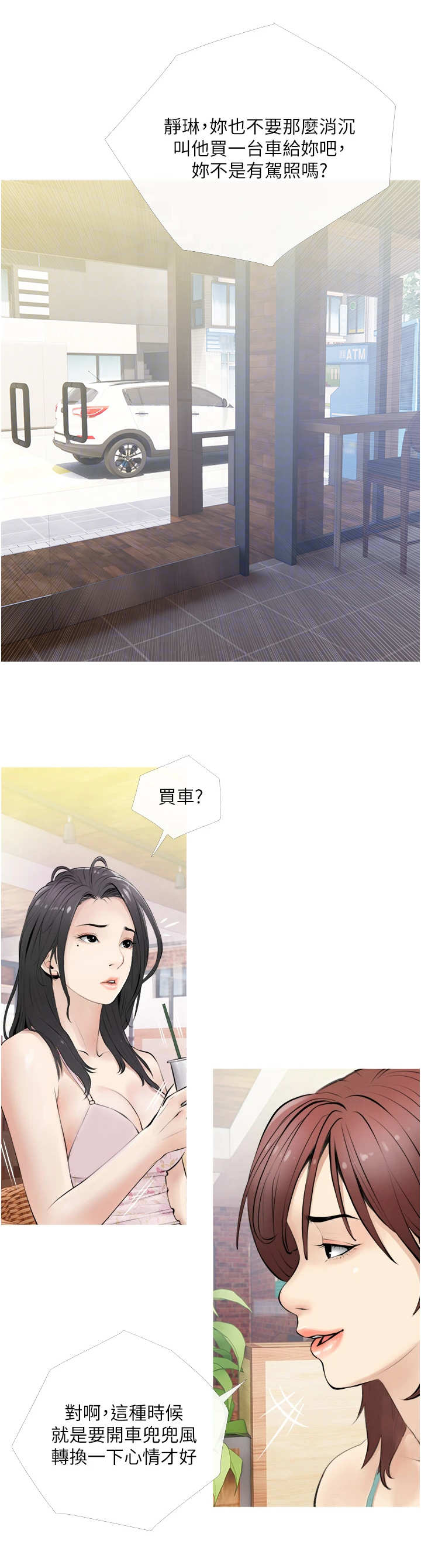 阴谋与争斗漫画漫画,第100章：条件3图