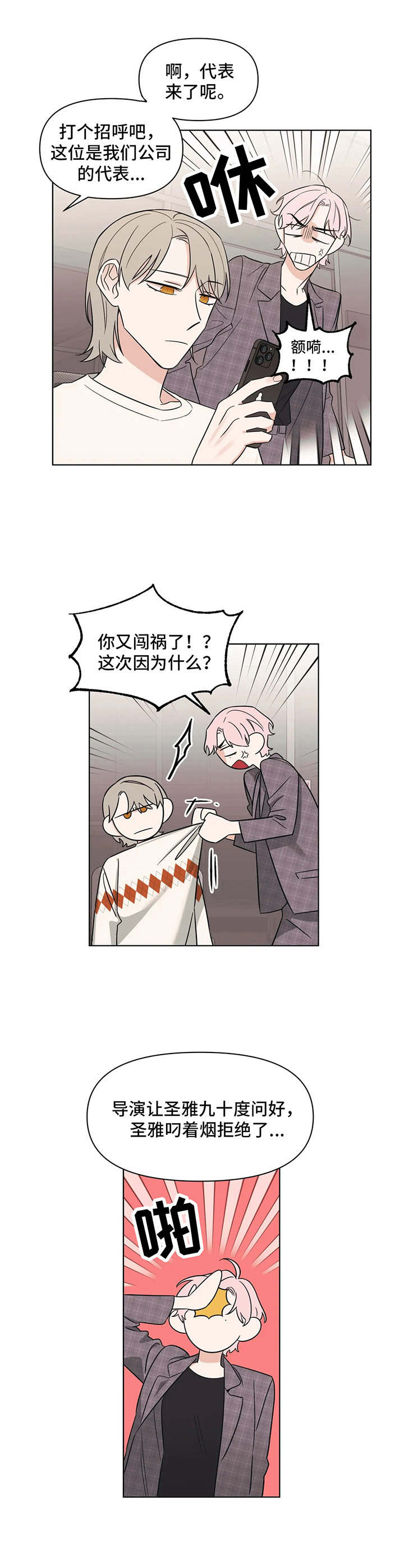 阴谋与争斗漫画漫画,第59章：放弃吧8图