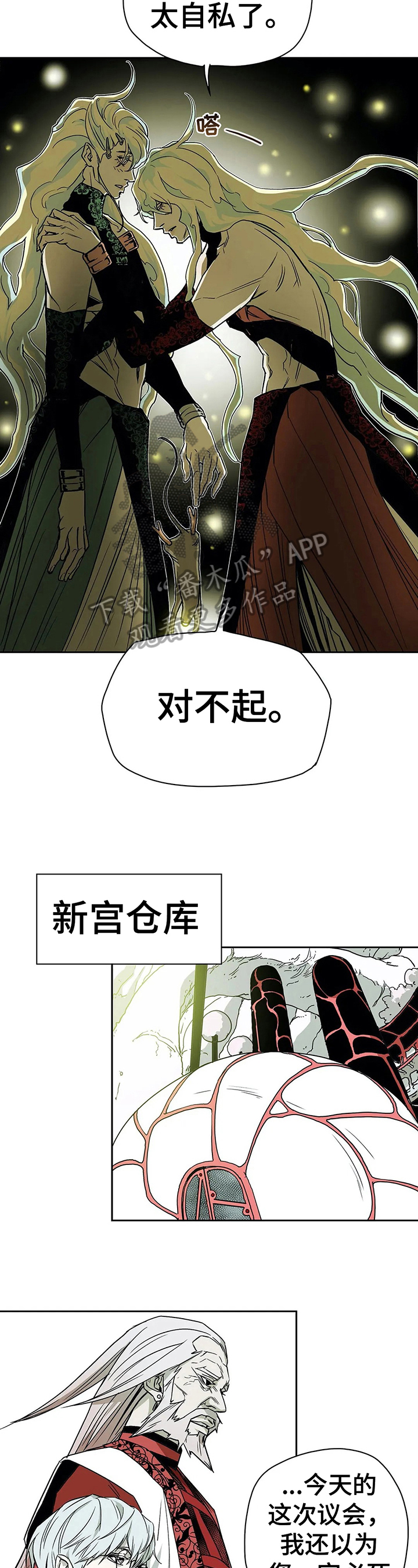 独占小魔王漫画漫画,第36章道歉2图