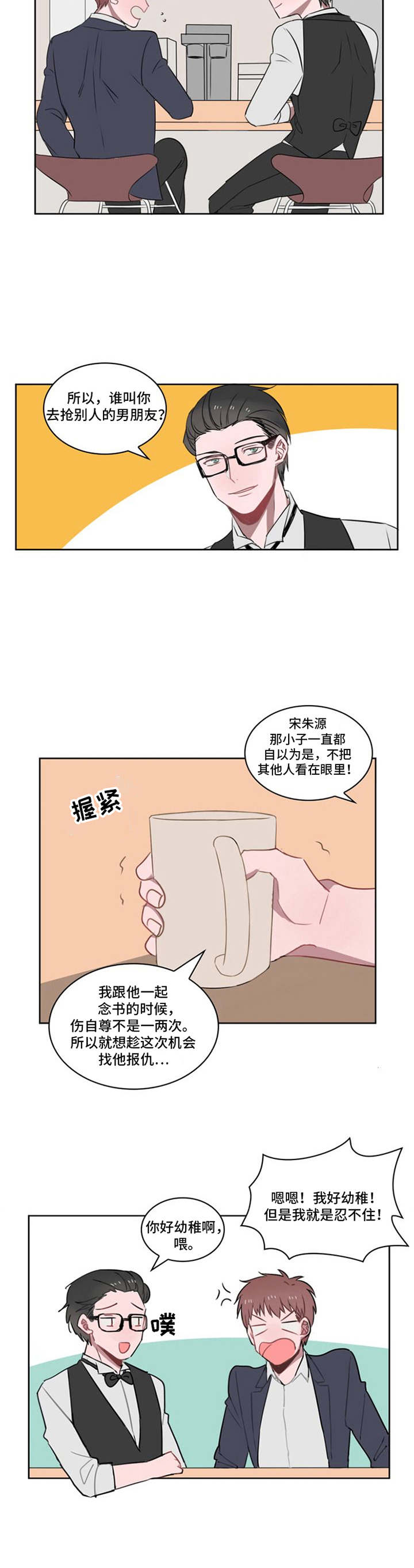 寻找波浪里的你漫画漫画,第18章小黑小白（完结）2图