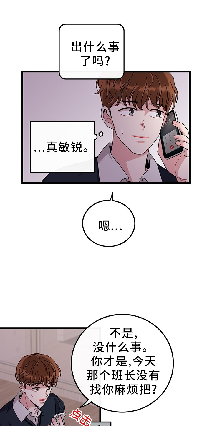 糟糕的夜吻漫画免费漫画,第26章：噩梦2图