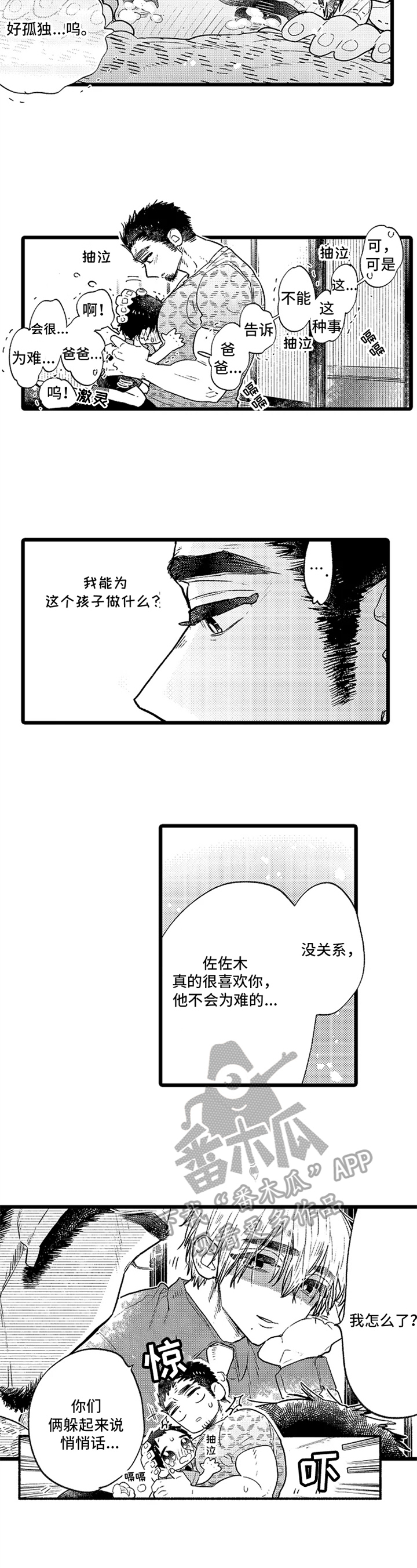 导演你在哪漫画漫画,第13章：受伤8图