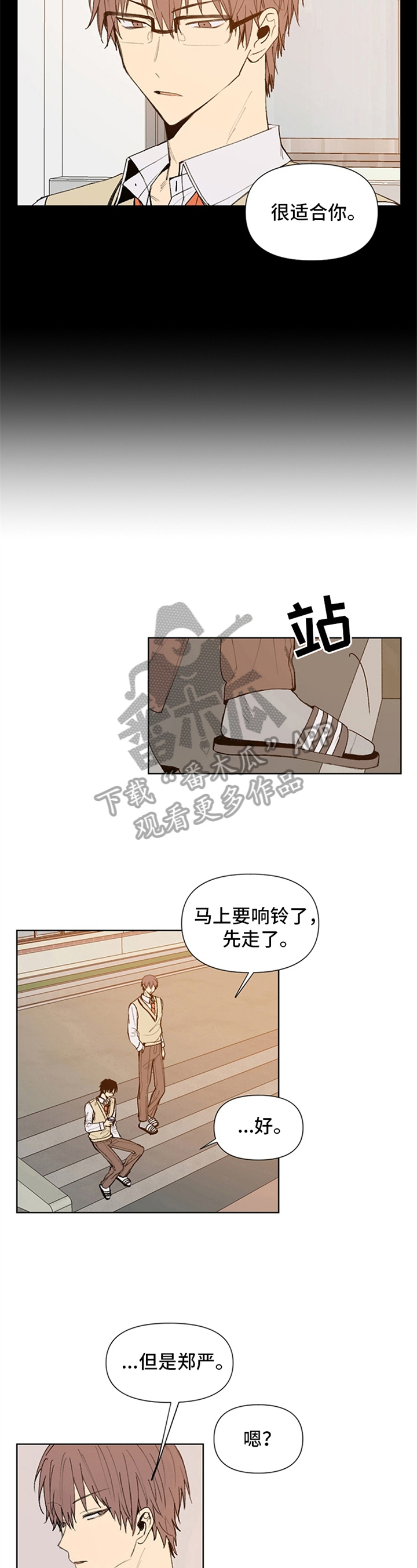 内或外漫画漫画,第13章：无地自容8图