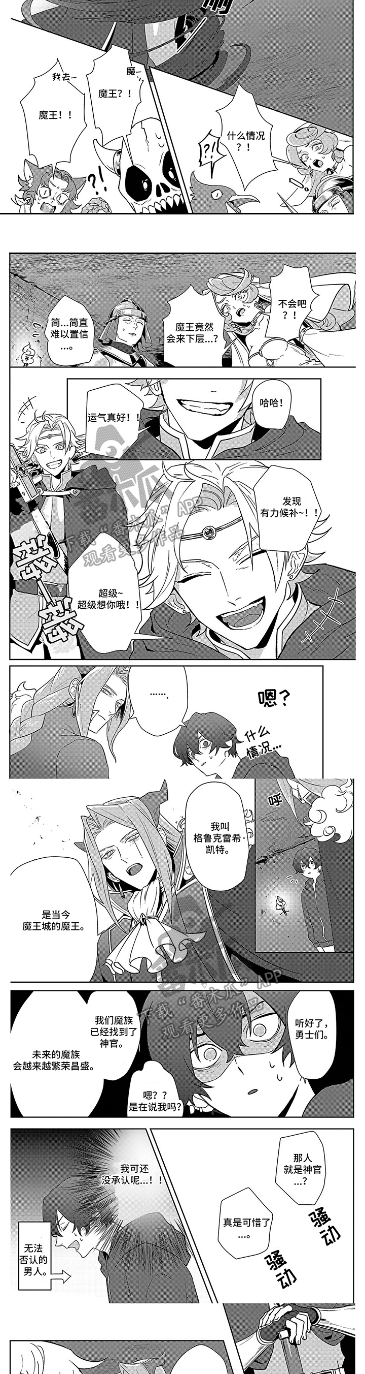 醉难忆漫画作者是谁漫画,第5章勇者2图