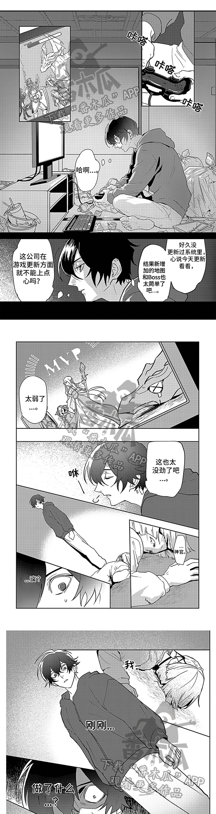 阴谋与争斗漫画漫画,第13章：现实与想象6图