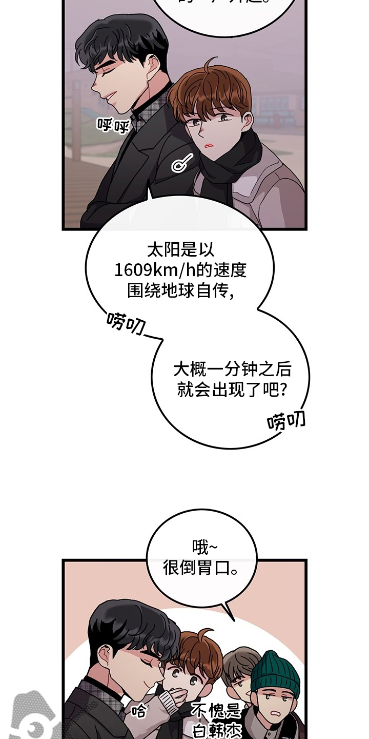 糟糕的夜吻漫画免费漫画,第44章：盯梢3图