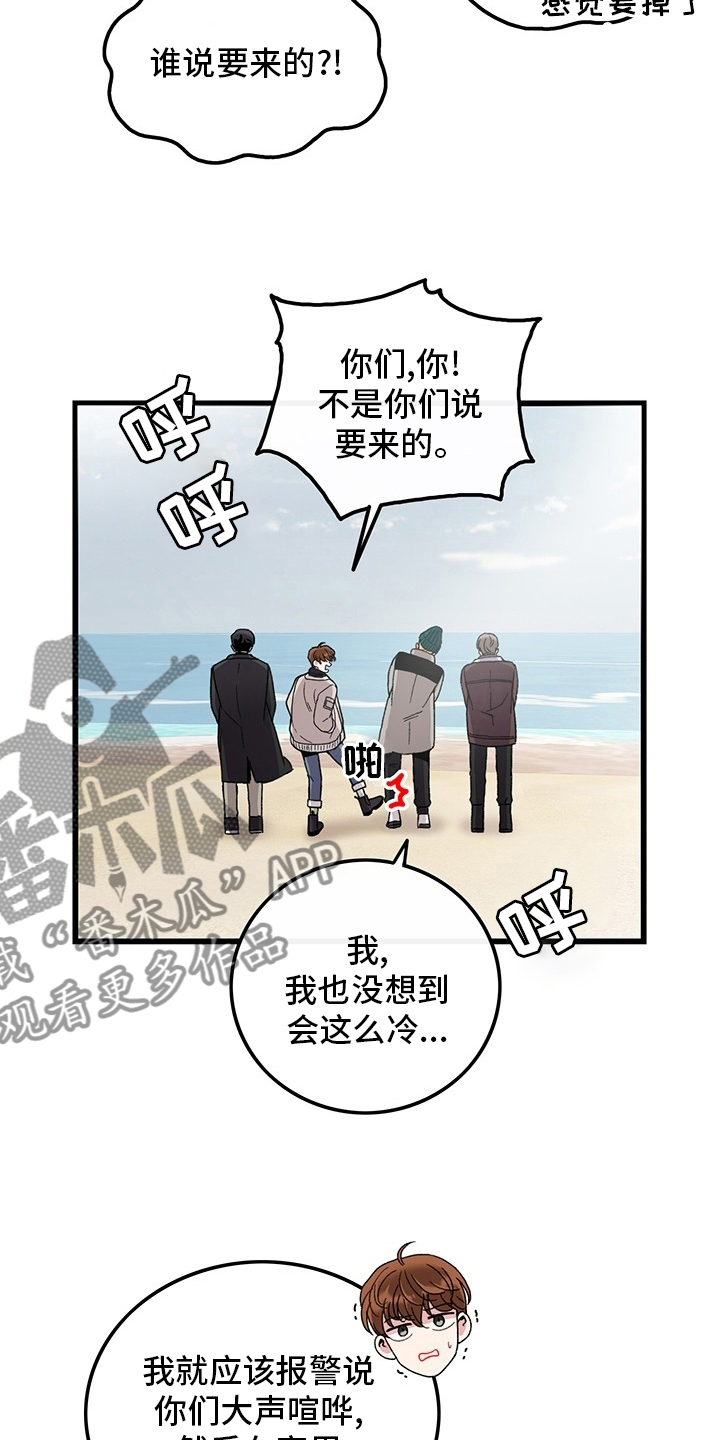 糟糕的夜吻漫画简介漫画,第40章：选择3图