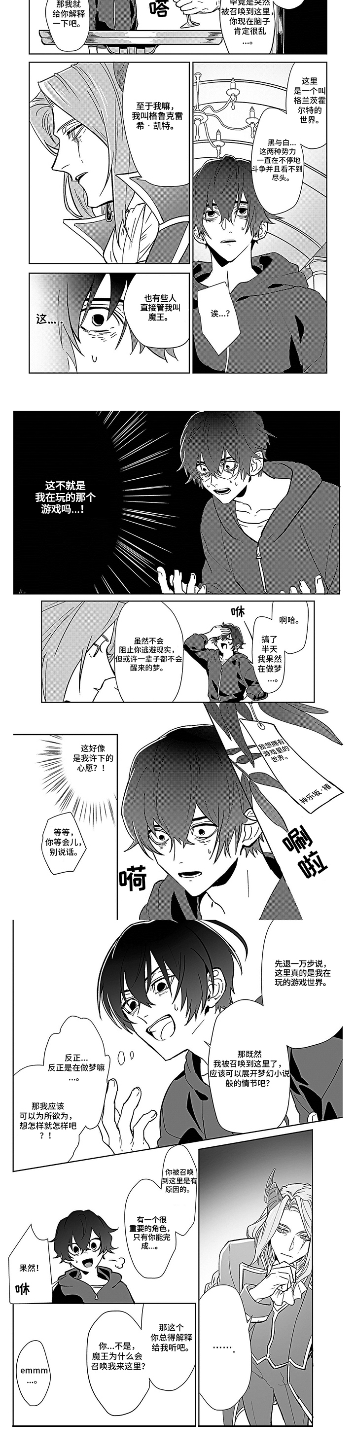 阴谋与争斗漫画漫画,第21章：被袭击的田地6图