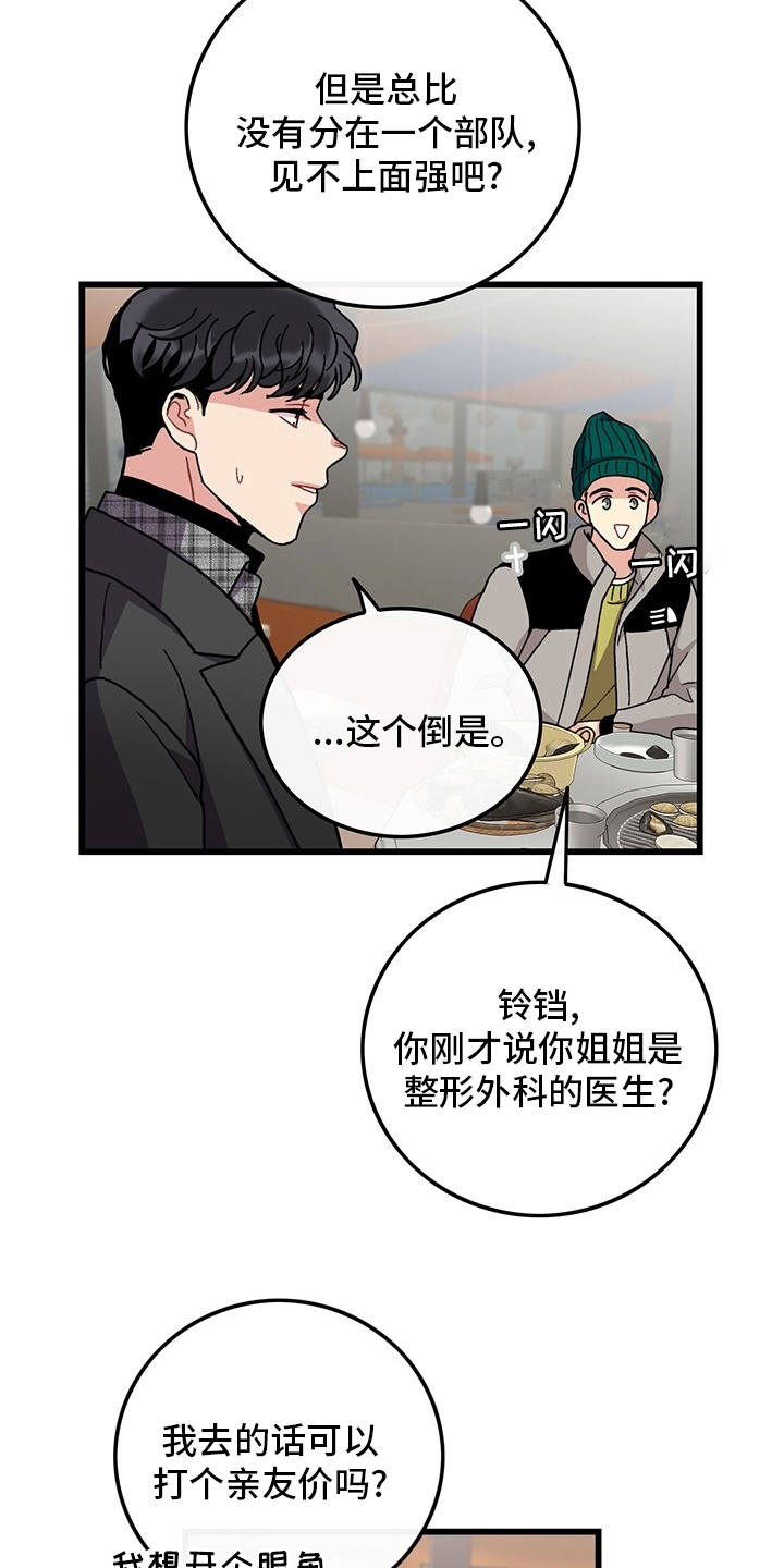 糟糕的夜吻漫画免费漫画,第38章：嚣张3图