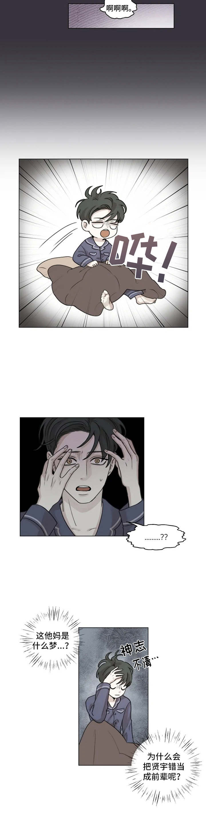 神奇戒指漫画漫画,第5章初恋4图